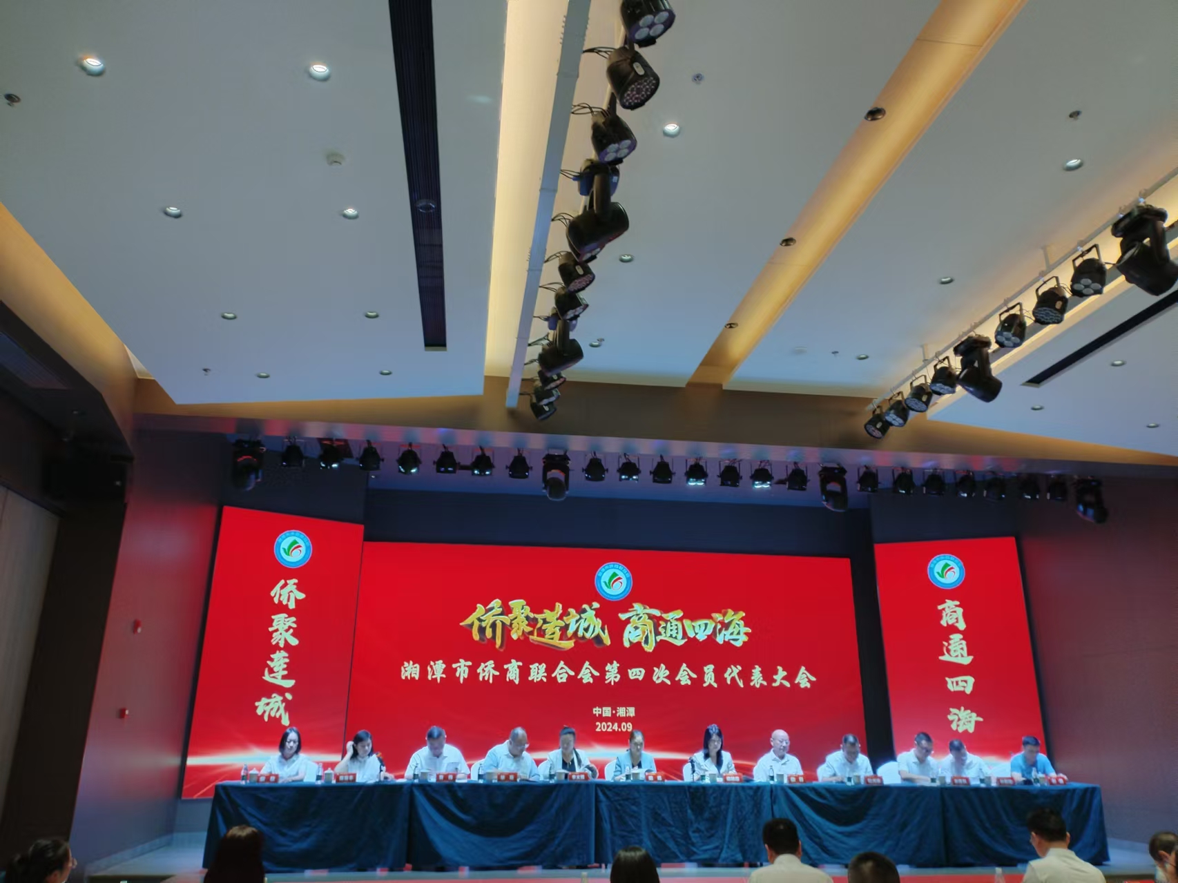 2024年9月9日,湘潭市侨商联合会第四次会员代表大会在PG电子官方召开