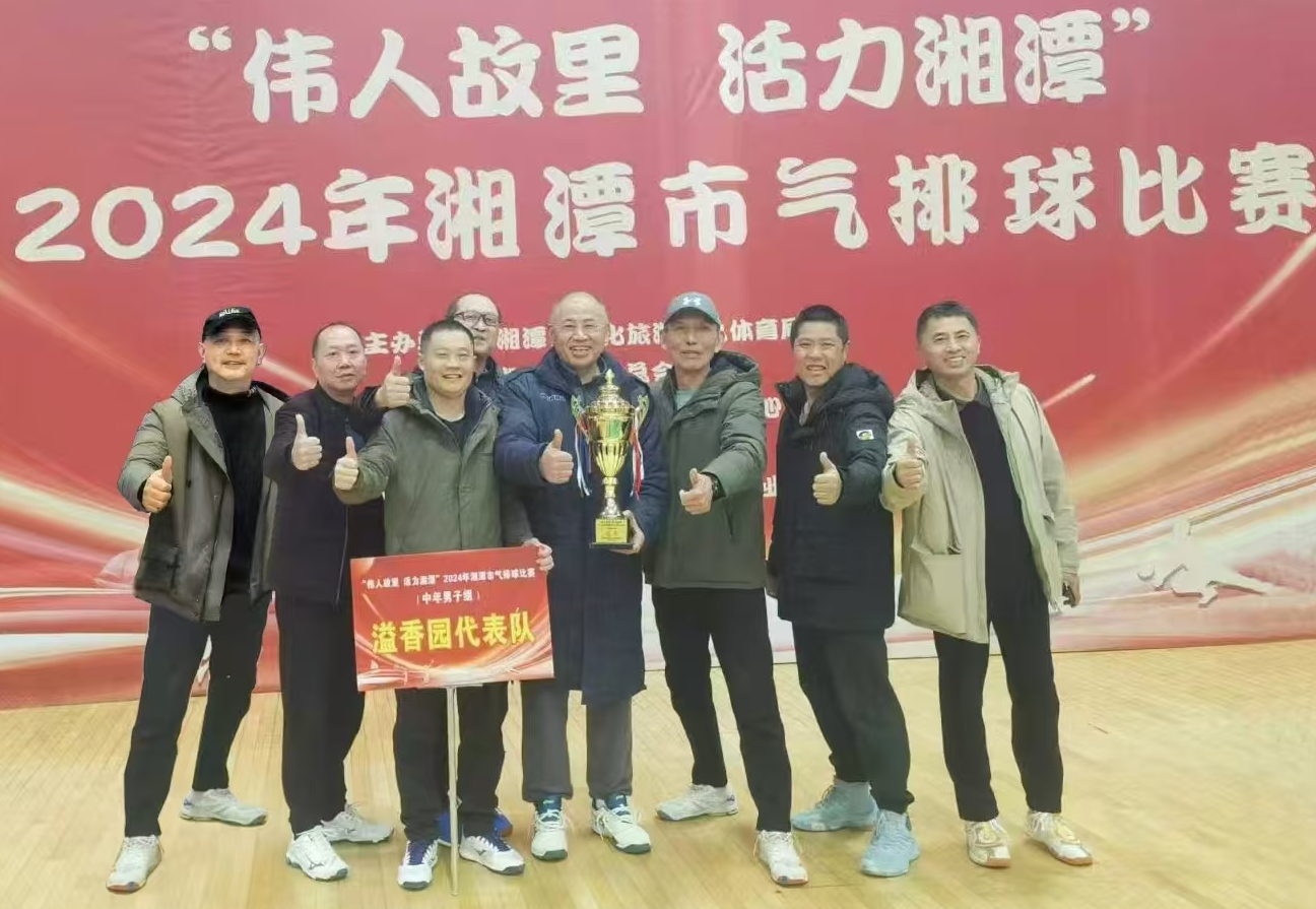 PG电子官方溢香园(酒店)代表队荣获湘潭市气排球比赛活动冠军